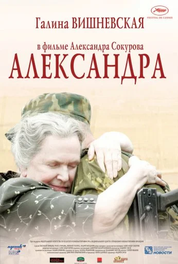 Александра (2007) онлайн бесплатно
